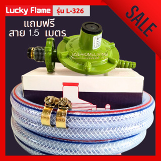 Lucky Flame หัวปรับแก๊สแรงดันต่ำ รุ่น L- 326  แถมฟรี สายฟ้า 1.5 เมตร (A006)