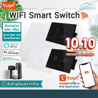 (มีประกัน) Tuya Switch WIFI Smart Touch สวิตช์ไฟ WIFI สมาร์ทสวิซ สั่งงานผ่านมือถือ แบบต่อสายN ไม่ต้องใช้capa สวิตซ์ไฟ