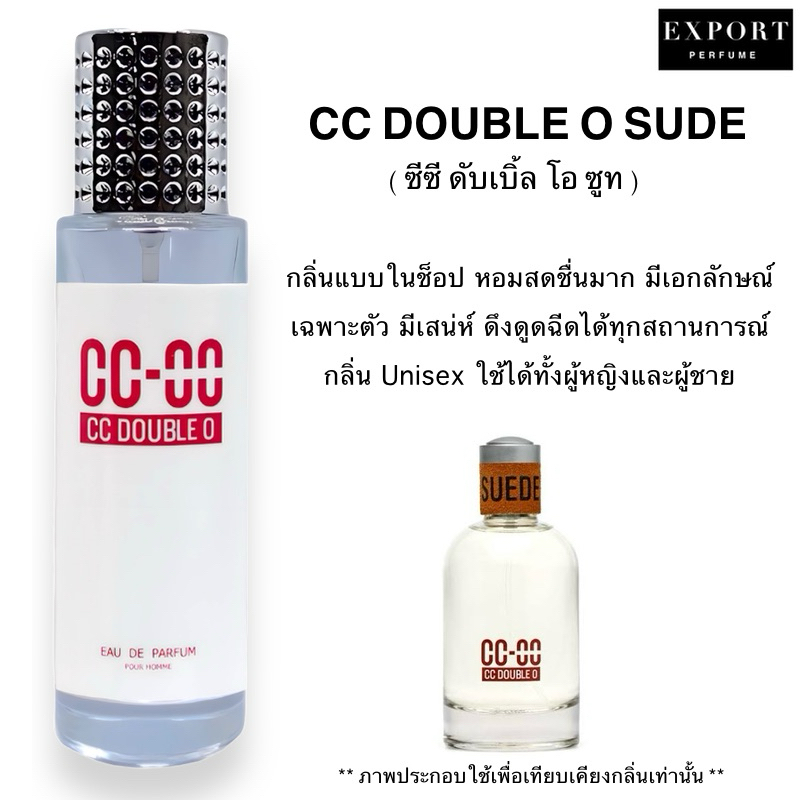 น้ำหอม-cc-oo-shop-ซีซี-ซูท-หอม-unisex-สดชื่นขายดีอันดับหนึ่ง