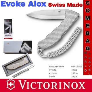 มีดพับVictorinox Hunter Pro M Alox มีดแก้มปีเนียมที่แข็งแรงทนทาน จาก Swiss พร้อมเชือก Paracord ของแท้ Swiss Made