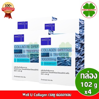 Well U Collagen เวลยู คอลลาเจน " Pack 4 " (กล่อง 102 กรัม) กล่องใหญ่