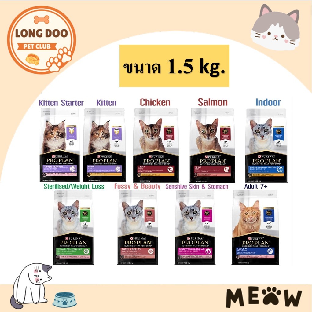 proplan-อาหารแมว-โปรแพลน-อาหารเม็ดแมว-1-5-kg-อ่านรายละเอียดสินค้าก่อนสั่งซื้อ