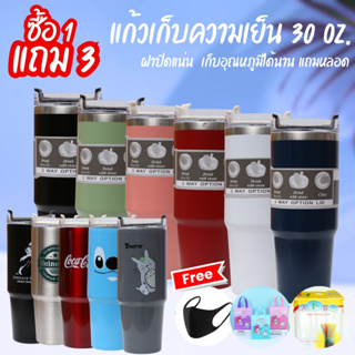 🥤🧊ซิ้อ1แถม3🧊🥤แก้วน้ำเก็บความร้อน/เย็น สแตนเลส แก้วเยติ 30 ออนซ์ 🥤แก้วทรงสูงสุดฮิต ✔ลายเพียบ ✔เลือกได้ งานกล่อง พร้อมส่ง