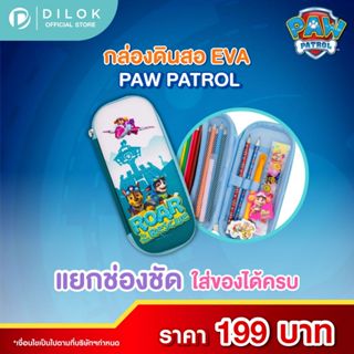 Paw Patrol กล่องดินสอ 3 มิติ กล่องดินสอ EVA 3D แข็งแรง ยืดหยุ่นดี ไม่แตกหักง่าย ซิปแน่น ใส่ของได้เยอะ พกพาสะดวก