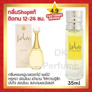 🔥กลิ่นShopแท้🔥น้ำหอม #41 D.JD ติดทน12-24ชม. น้ำหอมผู้หญิง