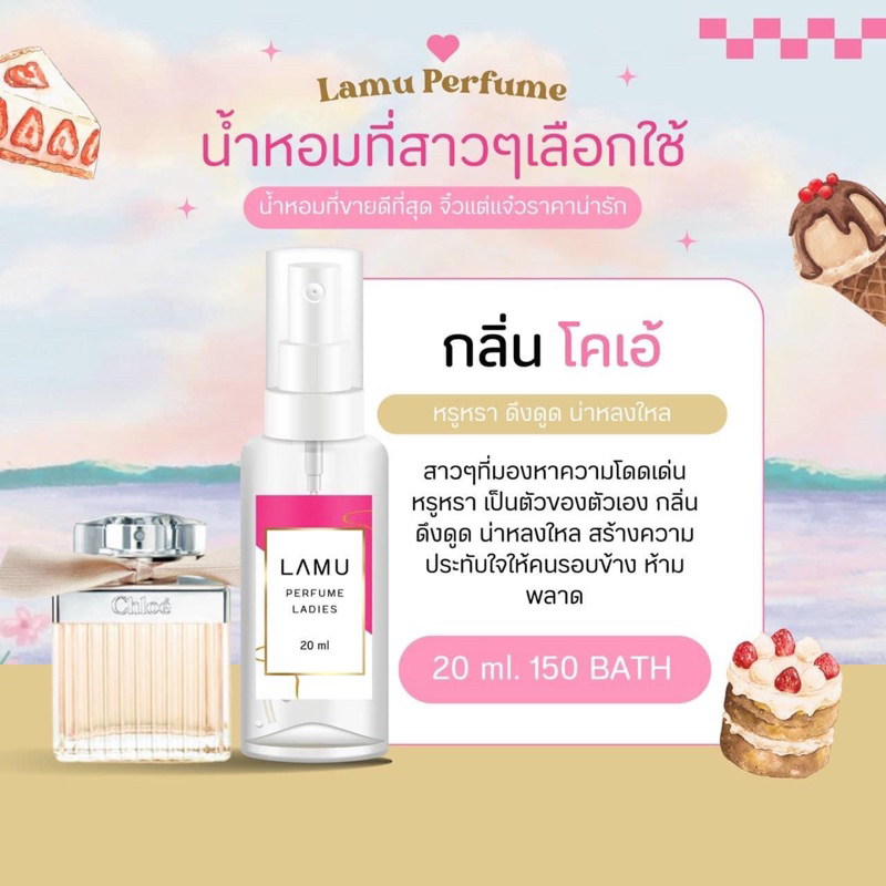 กดในไลฟ์ลด50-20-00-23-59น-น้ำหอมลักชัวรี่-lamu-กลิ่นผู้หญิง-เทียบเคาน์เตอร์แบรนด์