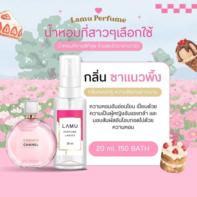 กดในไลฟ์ลด50-20-00-23-59น-น้ำหอมลักชัวรี่-lamu-กลิ่นผู้หญิง-เทียบเคาน์เตอร์แบรนด์