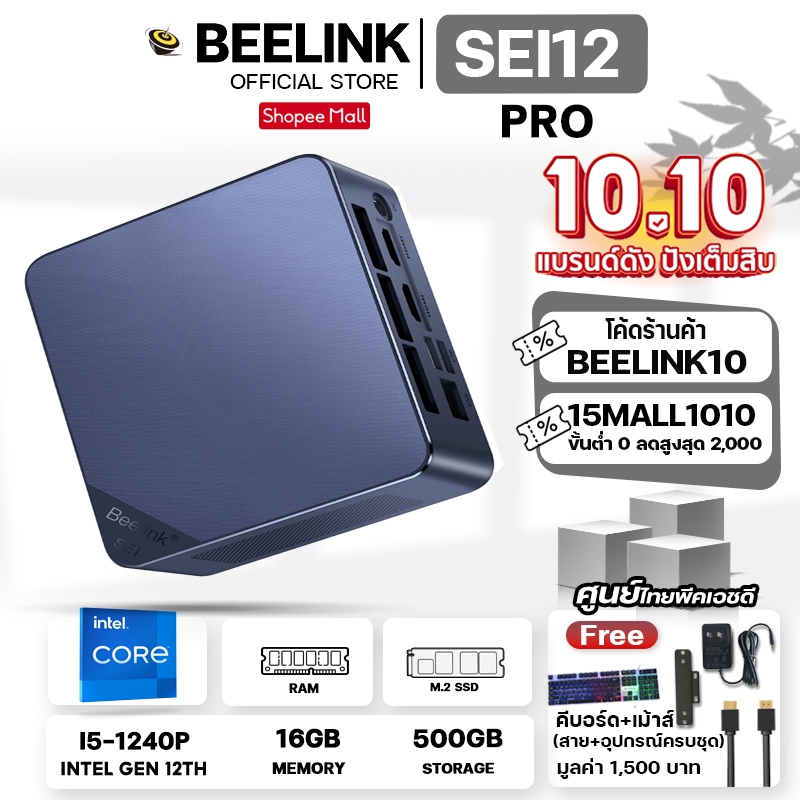 official-ศูนย์ไทย-beelink-sei12-pro-cpu-intel-core-i5-1240p-ram-16gb-storage-500gb-mini-pc-คอมพิวเตอร์ตั้งโต๊ะขนาดเล็ก