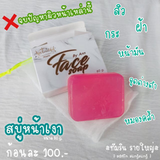 สบู่หน้าเงา มีของแถมทุกออเดอร์