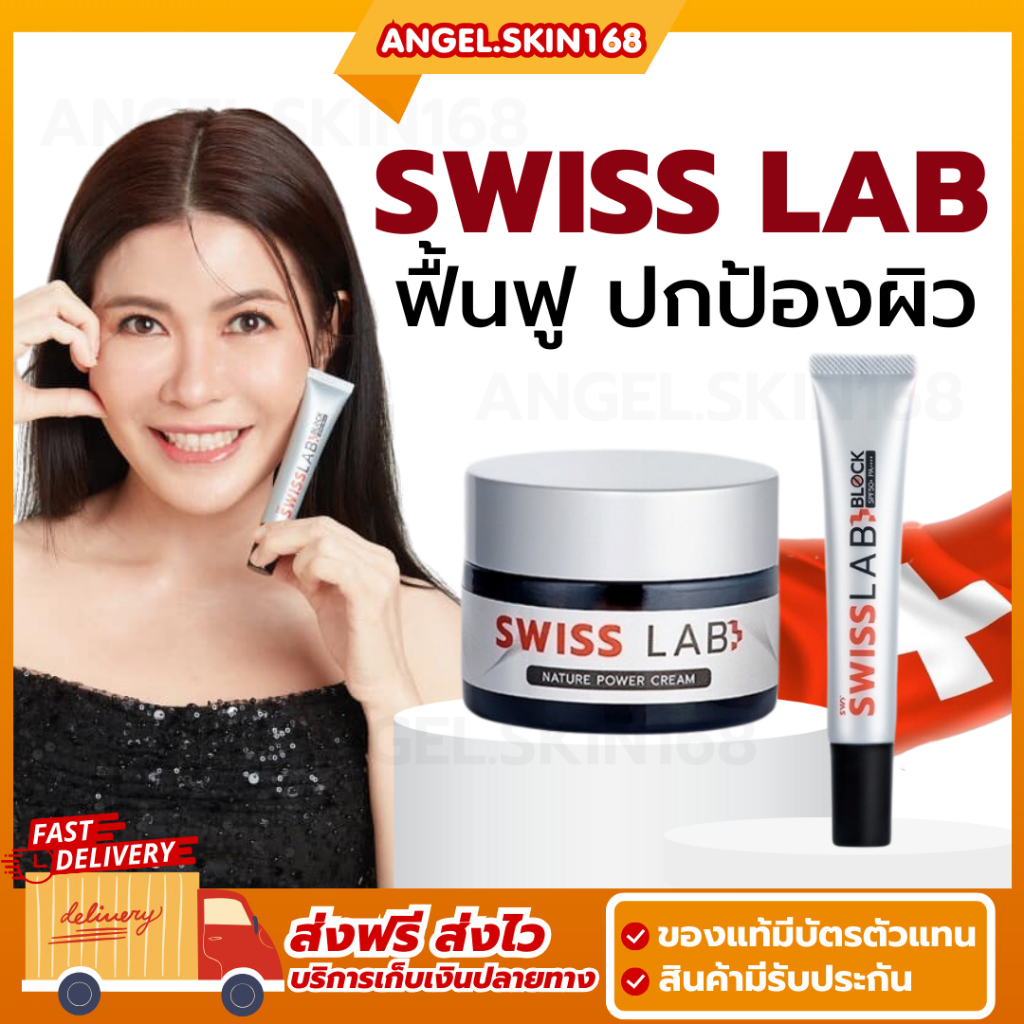 ของแท้-1แถม1-ครีมสวิสแล็บ-อาตุ่ย-swiss-lab-nature-power-cream-ช่วยลดผิวหมองคล้ำ-สีผิวไม่สม่ำเสมอ-ลด-ฝ้า-กระ-จุดด่างดำ