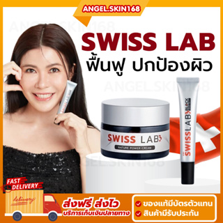 (ของแท้+1แถม1) ครีมสวิสแล็บ อาตุ่ย Swiss Lab Nature Power Cream ช่วยลดผิวหมองคล้ำ สีผิวไม่สม่ำเสมอ ลด ฝ้า กระ จุดด่างดำ