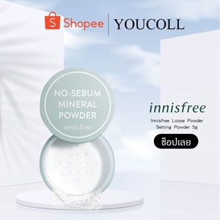 Innisfree No Sebum Mineral Powder 5g. [2019 New Packaging] แป้งฝุ่นคุมมัน #ล็อตใหม่ Smileperfume