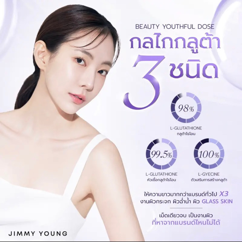 ลด50-ในไลฟ์-ส่งฟรี-กลูต้าเม็ดดำเกาหลี-jimmy-young-ลดสิว-ผิวขาวออร่า-ขั้นสุด-จิมมี่ยัง-กลูต้าเม็ดดำ