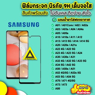 🔥 Hot ฟิล์มกระจก 9D เต็มจอใส สำหรับ Samsung a02 a03 a04 a05 a12 a13 a14 a23 a24 a33 a34 a52 a53 a54 a72 a73 ฟิล์มsamsung