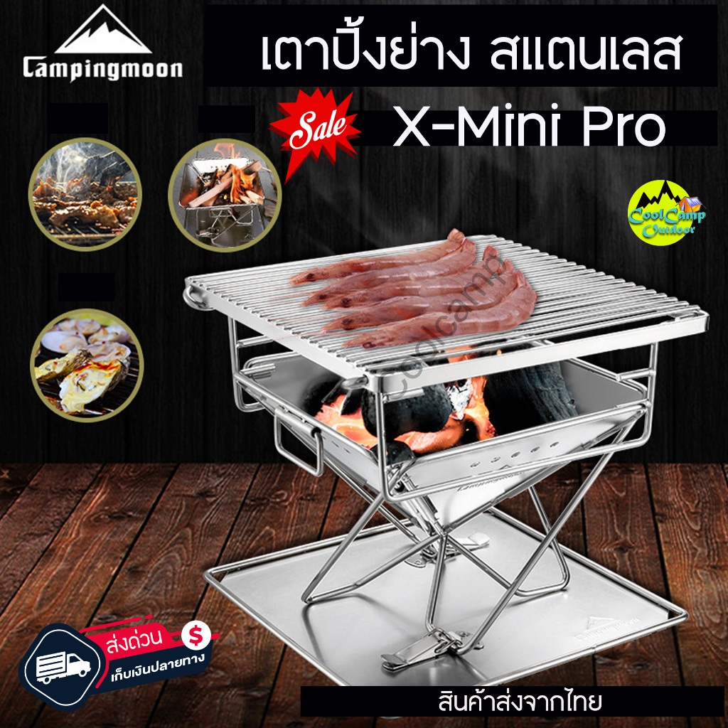 เตาปิ้งย่าง-campingmoon-x-mini-pro-สแตนเลส-ขนาดพกพา-พร้อมกระเป๋าจัดเก็บ-สินค้าส่งจากไทย