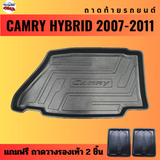 ถาดท้ายรถยนต์ TOYOTA CAMRY HYBRID (ปี 2007-2011) ถาดท้ายรถยนต์ CAMRY HYBRID (ปี 2007-2011)