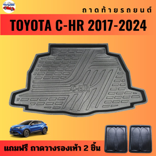 ถาดท้ายรถยนต์ TOYOTA C-HR HV/HI(ปี 2017-2024) ถาดท้ายรถยนต์ TOYOTA C-HR HV/HI(ปี 2017-2024)