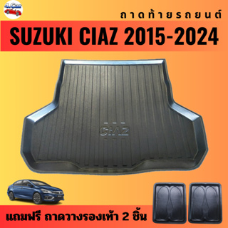 ถาดท้ายรถยนต์ SUZUKI CIAZ (ปี 2015-2024) ถาดท้ายรถยนต์ SUZUKI CIAZ (ปี 2015-2024)