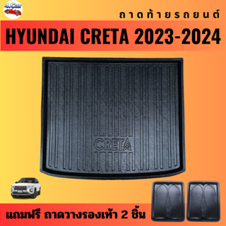 ถาดท้ายรถยนต์ HYUNDAI CRETA (ปี 2022-2024) ถาดท้ายรถยนต์ HYUNDAI CRETA (ปี 2022-2024)