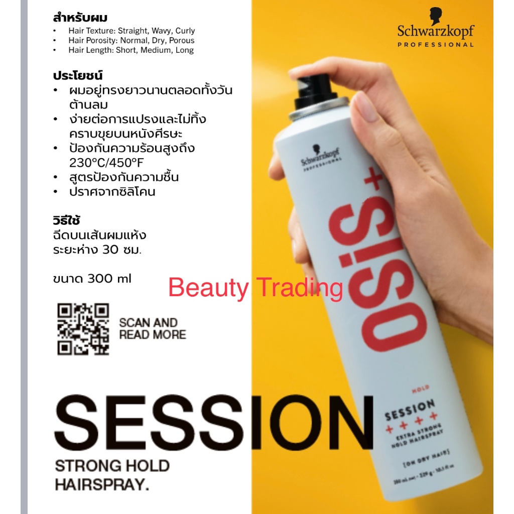 แท้100-schwarzkopf-osis-session-extreme-hold-hairspray-300ml-ชวาร์สคอฟ-โอซิส-เซสชั่น-osis-session