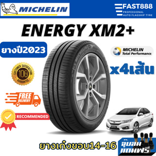 [4เส้น] Michelin ยางรถยนต์ขอบ14-16 ปีใหม่ รุ่น Energy XM2+ ยางมิชลิน ยางรถเก๋ง ยางcivic jazz yaris