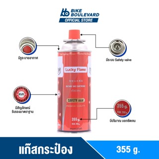 [1 กระป๋อง] Lucky Flame แก๊สกระป๋อง  250 กรัม ราคาส่งจากโรงงาน มีระบบ Safety Valve 2 ชั้น ปลอดภัย 100% ก๊าซกระป๋อง