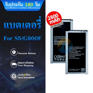 แบตเตอรี่ Samsung S5 Battery แบต G900F