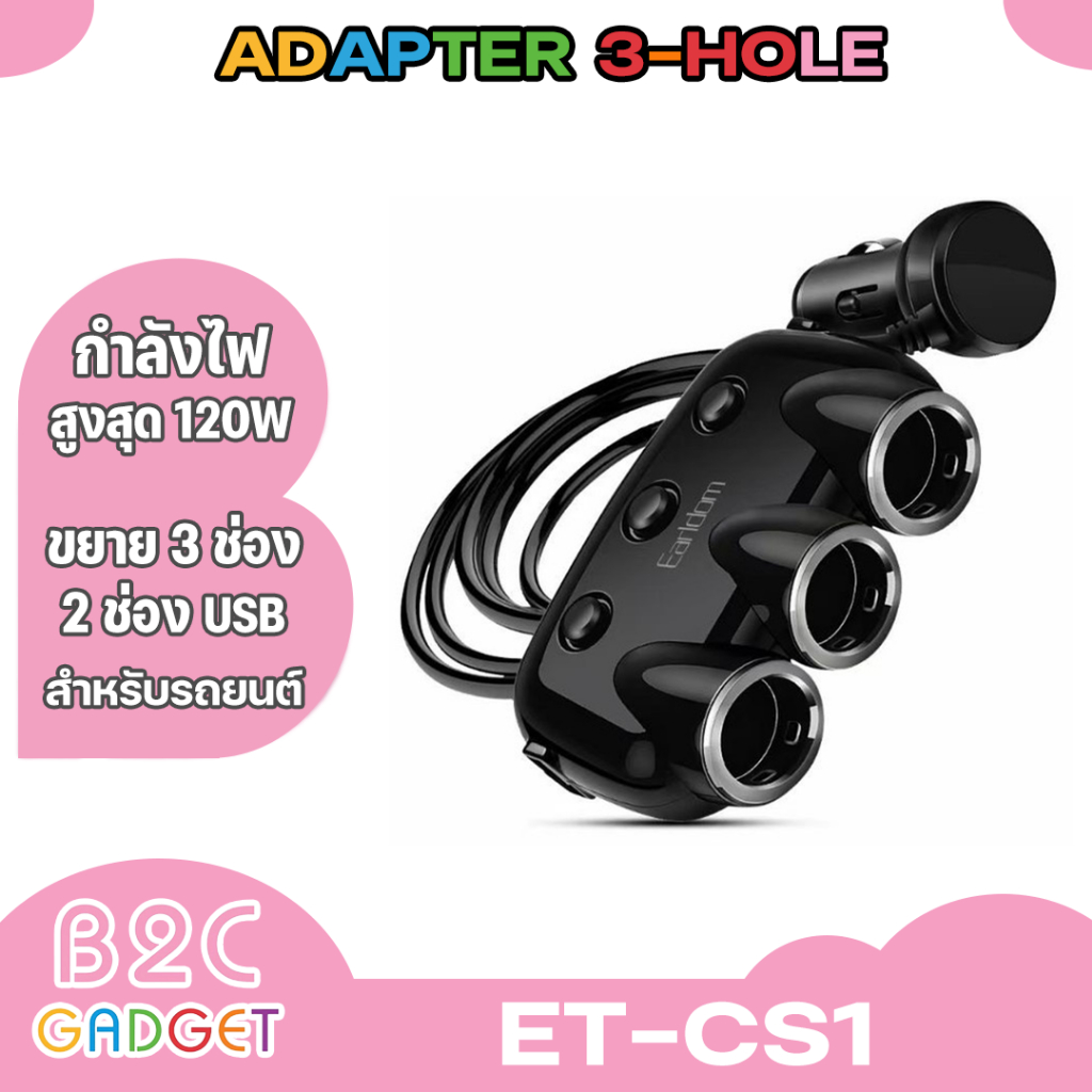 earldom-รุ่น-et-cs1-3-hole-120w-ขยายได้ถึง-3ช่อง-และ-จะมี-2-ช่อง-usb-3-1a-พร้อมส่งค่ะ