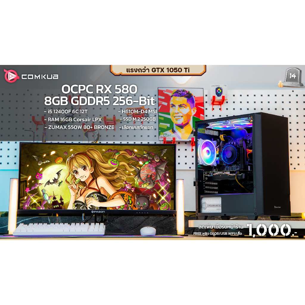 COMKUB-14 RX580 8GB DDR5/INTEL CORE I5 124000F/16GB CORSAIR LPX / H610M ...