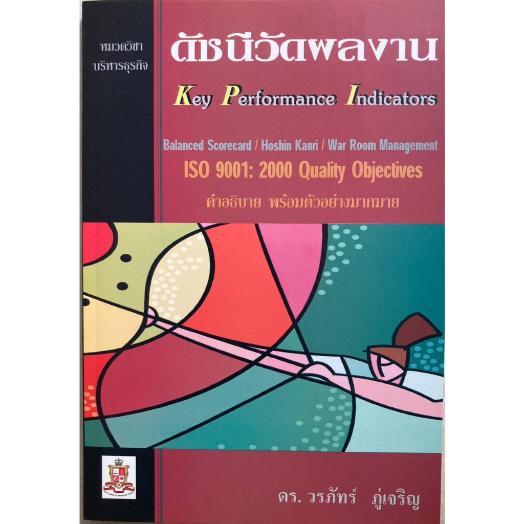 ดัชนีวัดผลงาน Key Performance Indicators | Shopee Thailand