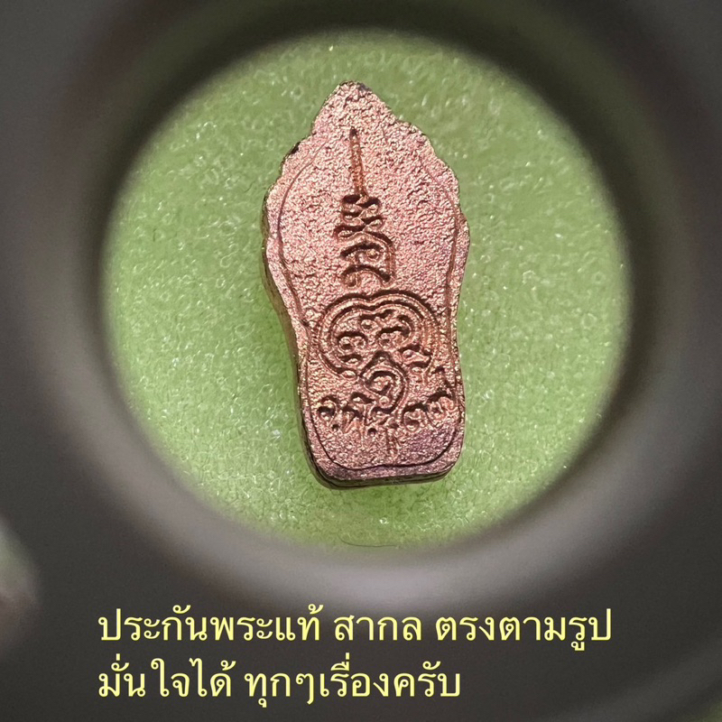 พระนาคปรกใบมะขานรุ่นแรกปี2537-หลวงพ่ออิฏฐ์-วัดจุฬามณี-เนื้อทองแดง