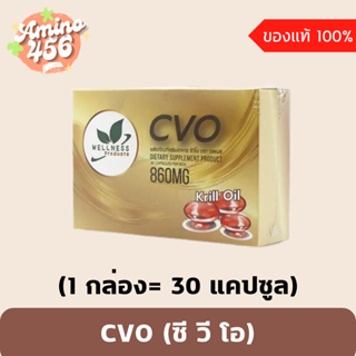 CVO ซี วี โอ (1 กล่อง= 30 แคปซูล)