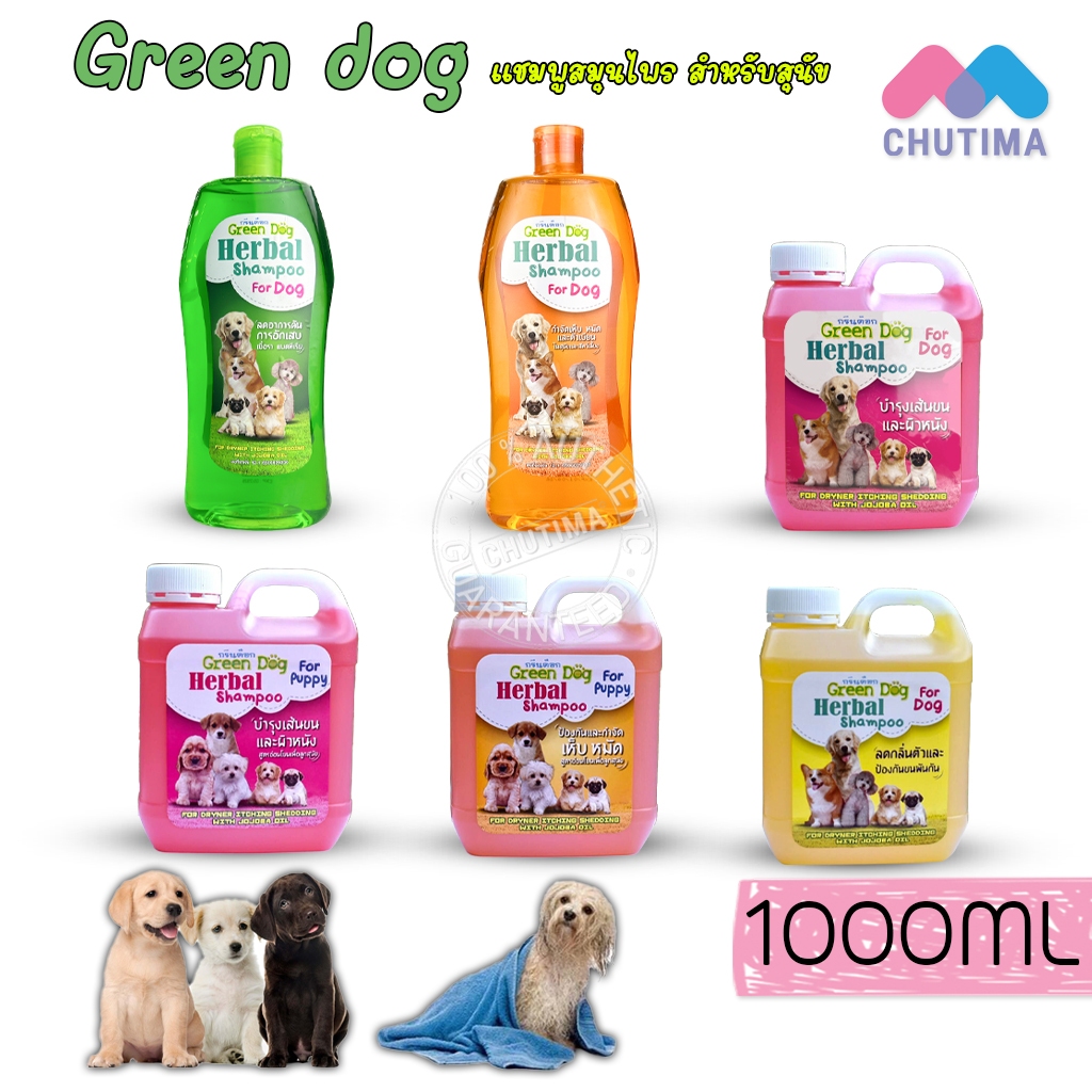 กรีนด็อก-แชมพูสุนัข-แชมพูอาบน้ำสุนัข-กำจัดเห็บหมัด-บำรุงขน-green-dog-herbal-shampoo-for-dog-for-puppy-1000ml