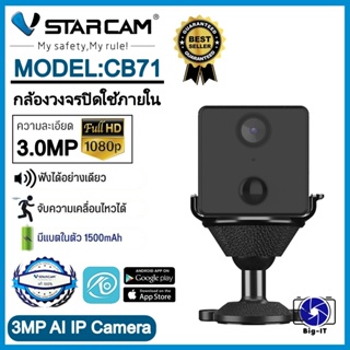 Vstarcam  IP Camera กล้องวงจรปิด รุ่นCB71 ความคมชัด3ล้านพิกเซล Big-it