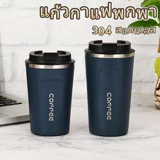 locknlock แก้วเก็บอุณหภูมิ แก้วกาแฟพกพา สแตนเลสแบบพกพา แก้วเก็บความเย็น แก้วน้ําเก็บความเย็น แก้วเก็บความร้อน