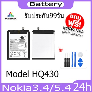 JAMEMAX แบตเตอรี่ Nokia3.4/5.4  Battery Model HQ430 ฟรีชุดไขควง hot!!!