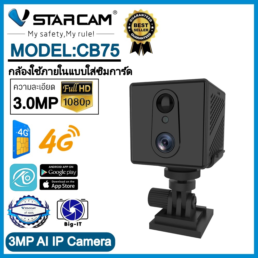 vstarcam-กล้องแบบใส่ซิมการด-รุ่นcb75-ความละเอียด3ล้าน-ใหม่ล่าสุด
