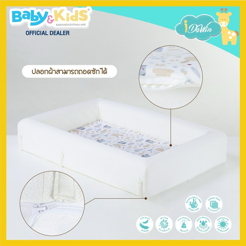 มุ้งพร้อมที่นอน-idawin-nest-mattress-ที่นอนเด็กทารก-ที่นอนเด็กพร้อมมุ้ง-ที่นอนรังสำหรับเด็กแรกเกิด-เบาะนอนเด็ก-ผ้าออร์