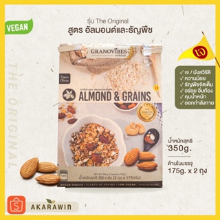 สินค้า [เจ💛] Granovibes กราโนไวบ์ส กราโนล่า รสอัลมอนด์ธัญพืช (Almond & Grains) น้ำหนักสุทธิ 350g.