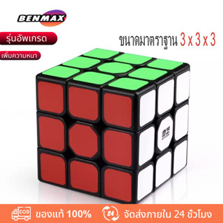 Benmax รูบิค ลื่นหัวแตก 3x3x3 แบบเคลือบสี ไม่ลื่นคืนเงิน รูบิด ลูกบิด ลูบิก ของเล่นฝึกสมอง Rubiks Cube สำหรับเกม