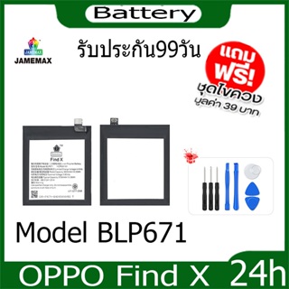เเบต  Find X Battery Model BLP671 แถมชุดไขควงกะกาว