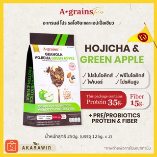 [เจ💛] A-grains Pro กราโนล่าโปรตีน ผสมโปร/พรีไบโอติกส์ ☕️🍏 โฮจิฉะ กรีนแอปเปิ้ล บรรจุ ถุงละ 250g.