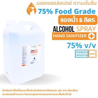 คลีนดี(แอลน้ำ)แอลกอฮอล์สเปรย์...Food Grade... ขนาดแกลลอน5ลิตร1แกลลอน