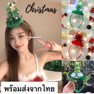 พร้อมส่ง จากไทย 🇹🇭 ที่คาดผมคริสต์มาส ที่คาดผมแฟนซี หมวกคริสต์มาส คริสมาส ที่คาดผมกวางเรนเดียร์ ซานต้า แซนดี้ Christmas