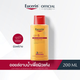 Eucerin pH5 Very Dry Sensitive Skin Shower Oil 200ml ยูเซอริน พีเอช5 เวรี่ ดราย เซ็นซิทีฟ สกิน ชาวเวอร์ ออยล์ 200 มล. (ยูเซอริน ครีมอาบน้ำผสมน้ำมัน สำหรับผิวแห้งมาก บอบบางแพ้ง่าย)