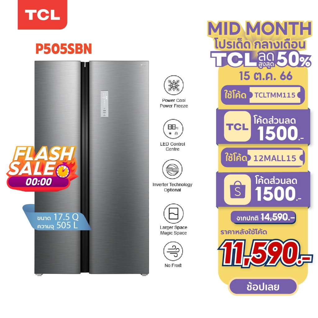 ภาพหน้าปกสินค้าTCL ตู้เย็น Side by Side ขนาด 17.5Q/505L ระบบ Inverter ละลายน้ำแข็งอัตโนมัติ รุ่น P505SBN/SBG แผงควบคุมระบบดิจิตอล ประหยัดไฟ จากร้าน tclthailand บน Shopee