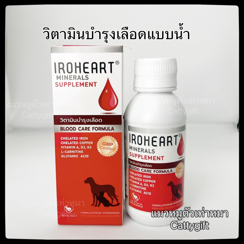 วิตามินบำรุงเลือดแบบน้ำ-iroheart-ไอโรฮาร์ท-สำหรับแมวและสุนัข