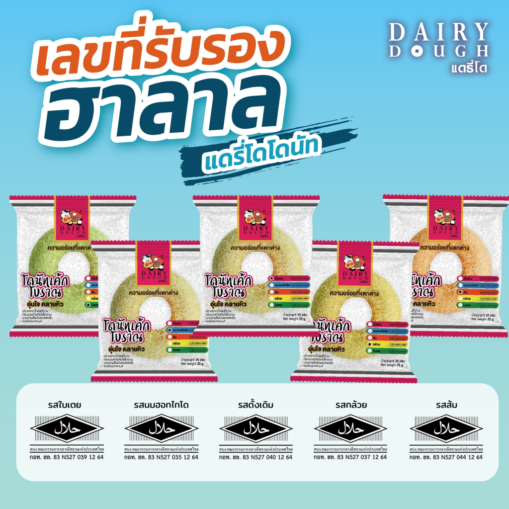 โดนัทรสใบเตย-น้ำหนักสุทธิ-100-กรัม-สินค้ามีฮาลาล