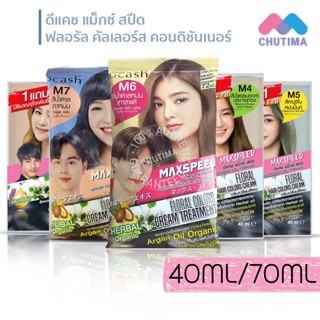 แชมพูปิดผมขาว ดีแคช แม็กซ์ สปีด ฟลอรัล คัลเลอร์ส Dcash Max Speed Floral Colors Shampoo&amp;Conditioner 40ml./ 70ml.