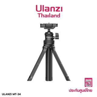 ภาพหน้าปกสินค้าUlanzi MT-34 Extendable tripod with ball head มาพร้อมหัวจับมือถือในตัว ขนาดเล็กพาพาสะดวก สำหรับสายคาเฟ่ ถ่าย Vlog ที่เกี่ยวข้อง